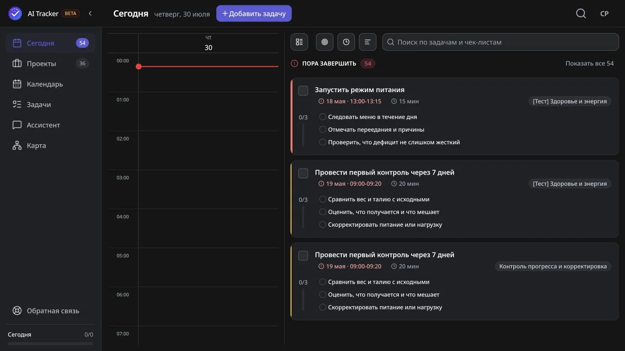 Экран «Сегодня» в AI Tracker: календарь, рабочие задачи и чек-листы